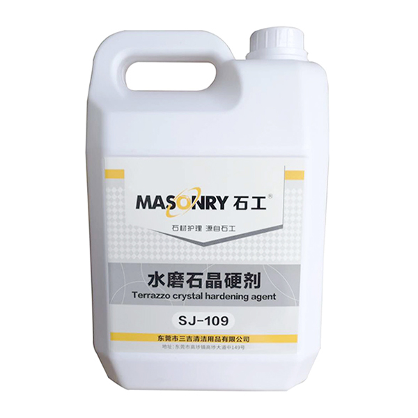 水磨石晶硬剂
